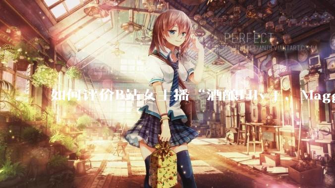 如何评价B站女主播“酒酿Lily王、Maggieyoo、水兵月野兔兔、CC宝玉玉、唐卡七”集体封禁？