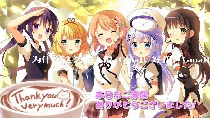 为什么这么多人说 Gmail 好用？Gmail 和 QQ 邮箱相比到底好在哪里？