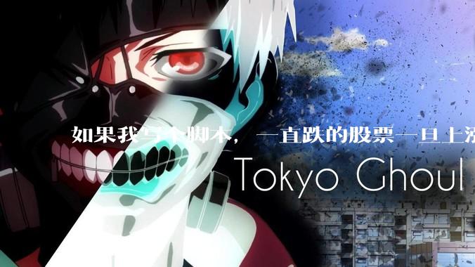 如果我写个脚本，一直跌的股票一旦上涨就立刻（1s内）买，接着一旦下跌就立刻（1s内）卖，会怎样？