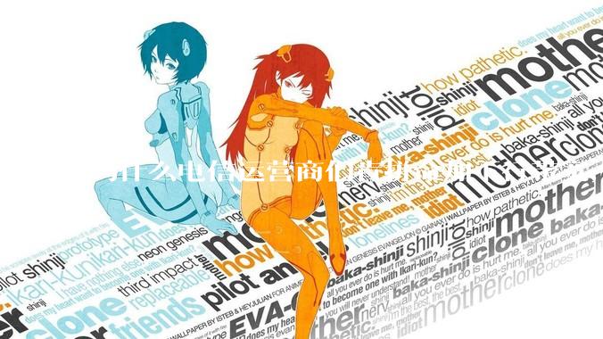 为什么电信运营商们肯拼命加下行带宽，却对上行严防死守?