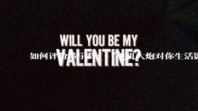 如何评价董宇辉：“飞机大炮对你生活影响其实并不大，小家电才是真正提升每个人生活质量”这个观点？